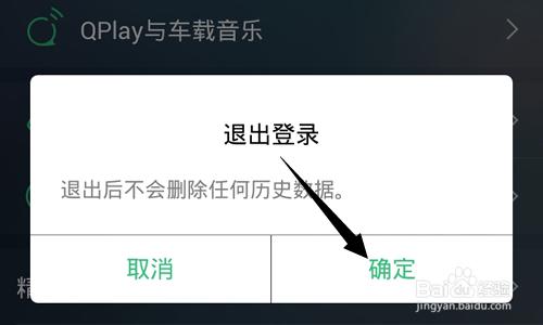 手機QQ音樂怎麼切換帳號登錄?