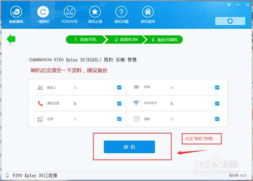 Vivo Xplay 3S刷機教程【ROM領地】
