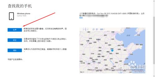 如何定位自己的lumia手機