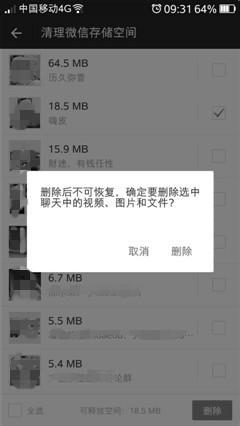 如何清理微信佔用內存