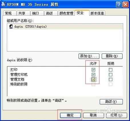 連接打印機需要密碼