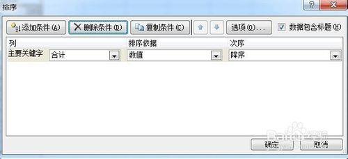 關於EXCEL表格內容排序