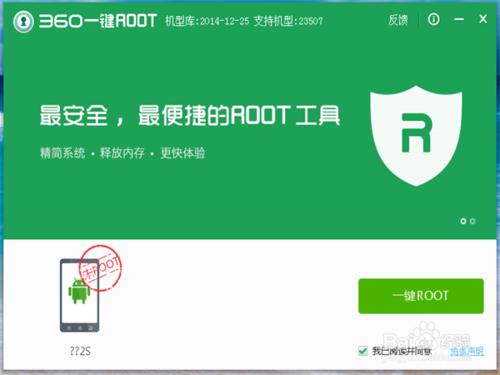 小米2S取得ROOT權限