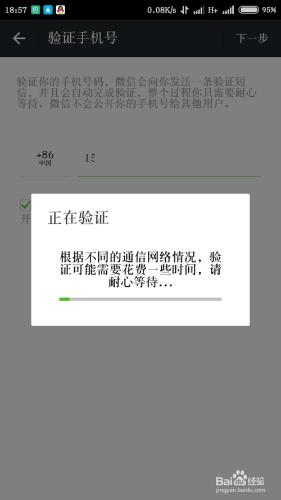 微信怎麼綁定手機號？？