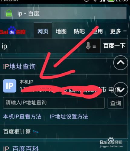 怎樣查詢手機ip地址