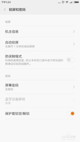 小米4怎麼取消鎖屏密碼？