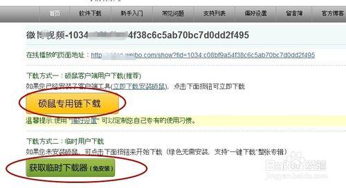 新浪微博的視頻怎麼下載？