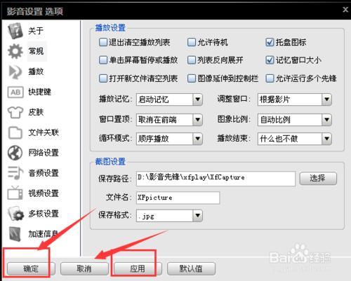 影音先鋒播放怎麼取消播放前端