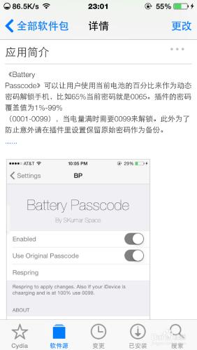 使用iPhone當前電量百分比來做密碼解鎖