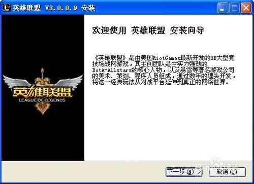 圖解英雄聯盟如何下載安裝