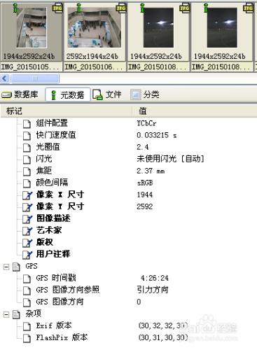 照片屬性透露出的信息