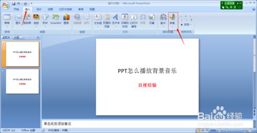 PPT怎麼播放背景音樂