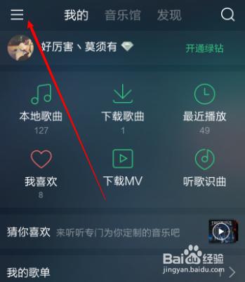 手機QQ音樂怎麼關閉專輯封面自動旋轉