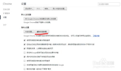 谷歌瀏覽器（Google Chrome）如何清除瀏覽記錄