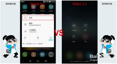 EMUI3.0 &amp; EMUI3.1差異之UI界面 #資料課代表#