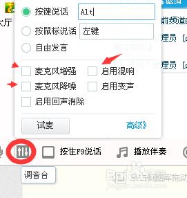 怎麼在YY頻道里唱歌和效果調試