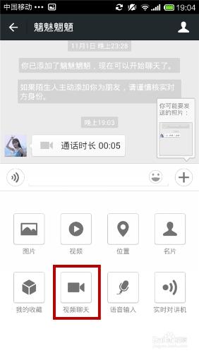 微信如何開啟視頻聊天