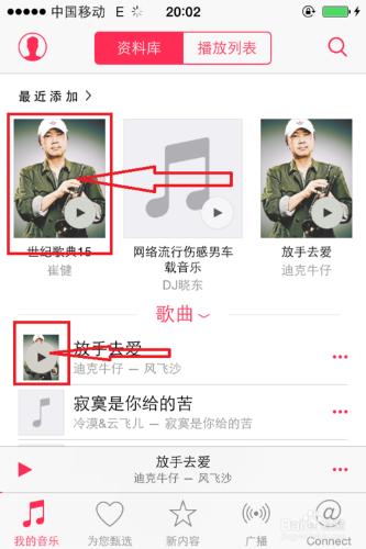 如何給iPhone手機下載歌曲並添加歌曲封面圖片