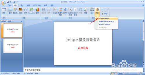 PPT怎麼播放背景音樂