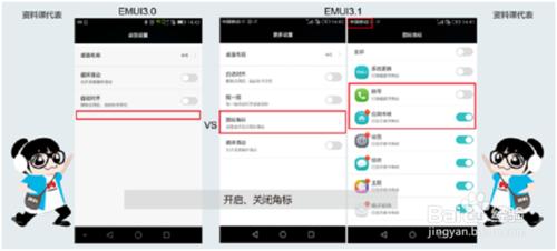 EMUI3.0 &amp; EMUI3.1差異之UI界面 #資料課代表#