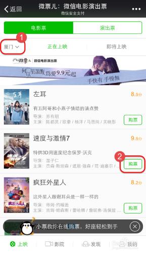 微信電影票怎麼購買