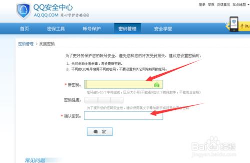 如何找回qq密碼？