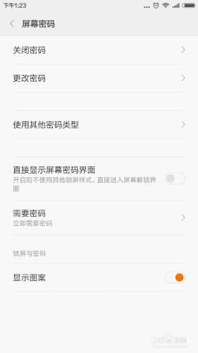 小米4怎麼取消鎖屏密碼？