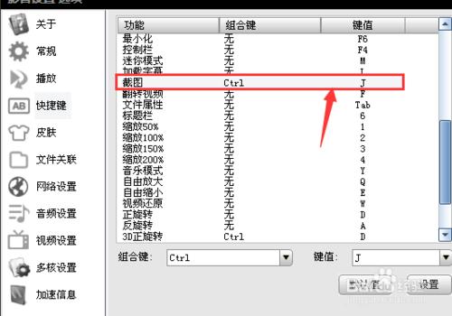 影音先鋒截圖在哪裡，影音先鋒截圖快捷鍵設置