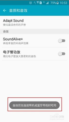 三星S6如何設置音質和音效