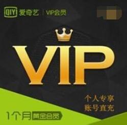 愛奇藝vip會員激活碼免費領取方法