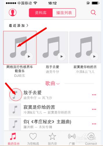 如何給iPhone手機下載歌曲並添加歌曲封面圖片