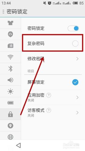 魅族手機如何設置密碼鎖屏？