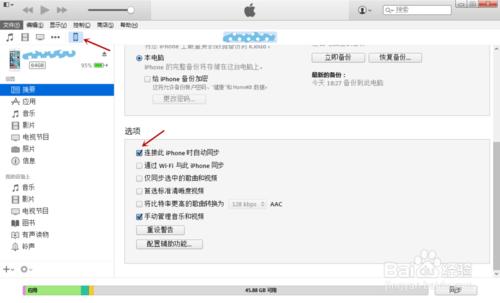 關閉iPhone連接iTunes時自動備份與同步的方法