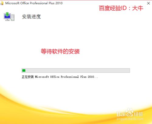 Office2010安裝激活教程