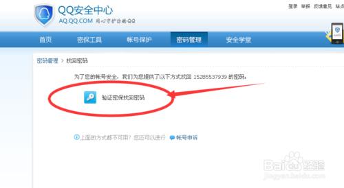如何找回qq密碼？