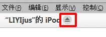 iPod怎麼導入歌曲