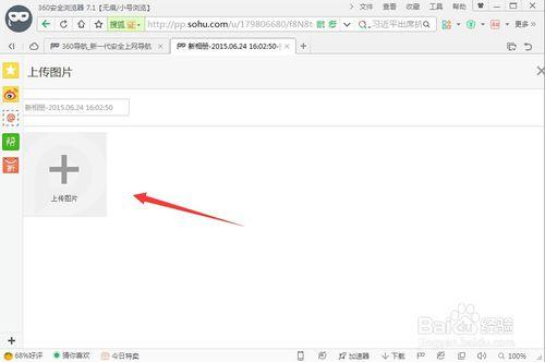 如何使用搜狐相冊 搜狐相冊使用方法