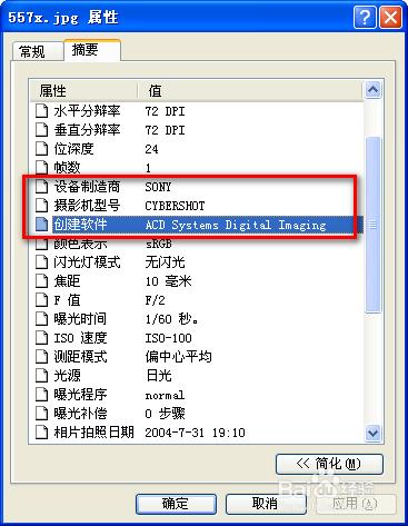 照片屬性透露出的信息