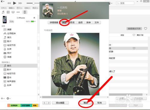 如何給iPhone手機下載歌曲並添加歌曲封面圖片