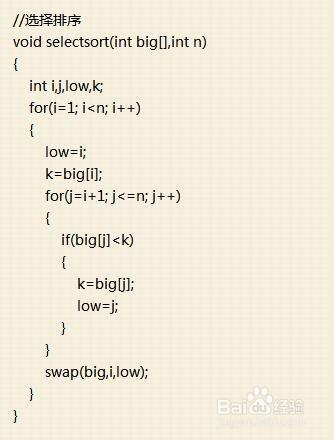 排序算法的C語言編程實現