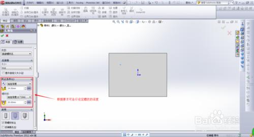 solidworks異型孔嚮導特徵如何使用