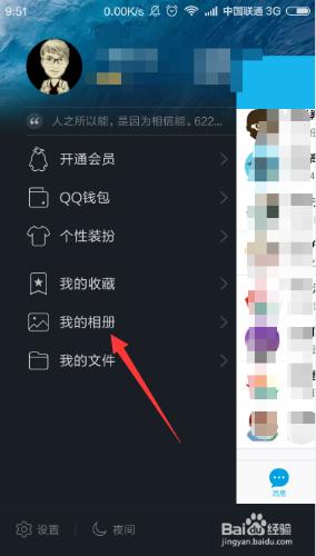 手機QQ客戶端如何上傳相片到空間相冊