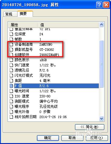 照片屬性透露出的信息