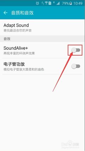 三星S6如何設置音質和音效