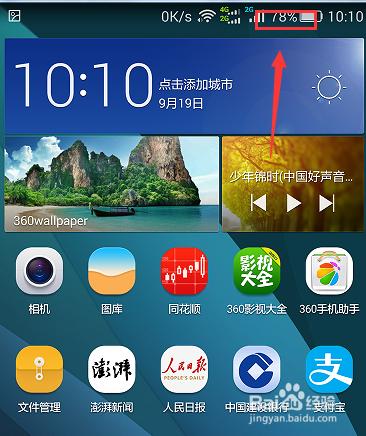 安卓手機通知欄如何顯示剩餘電量