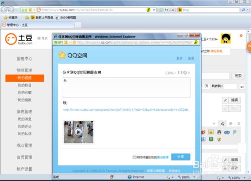 不開通黃鑽怎麼把錄製的視頻分享到QQ空間