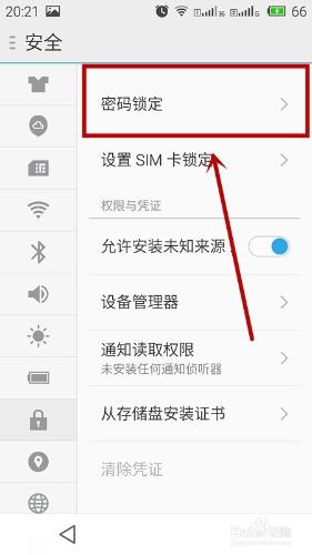 魅族手機如何設置密碼鎖屏？