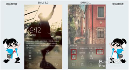 EMUI3.0 &amp; EMUI3.1差異之UI界面 #資料課代表#