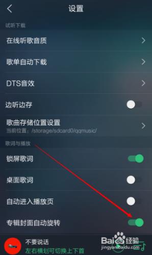 手機QQ音樂怎麼關閉專輯封面自動旋轉