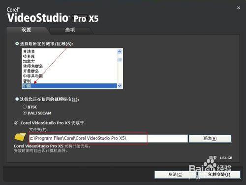 會聲會影X5下載、安裝、註冊教程